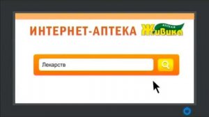 интернет аптека Живика