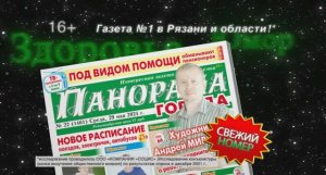 Анонс газеты «Панорама города» от 29.05.2024