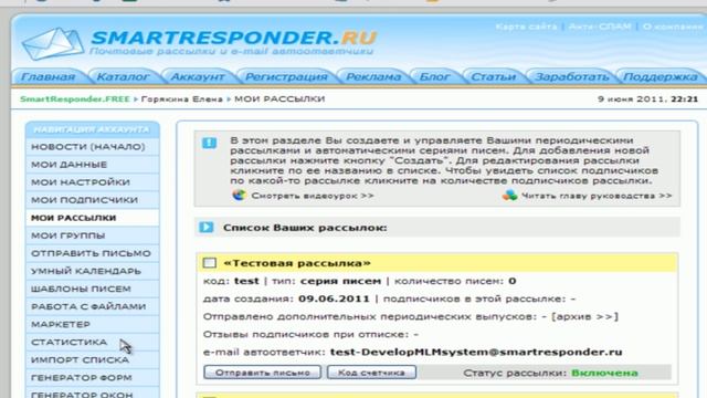 Сервисы почтовых рассылок