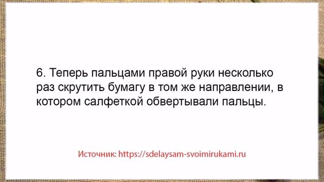 Как сделать розу из бумажной салфетки смотреть онлайн