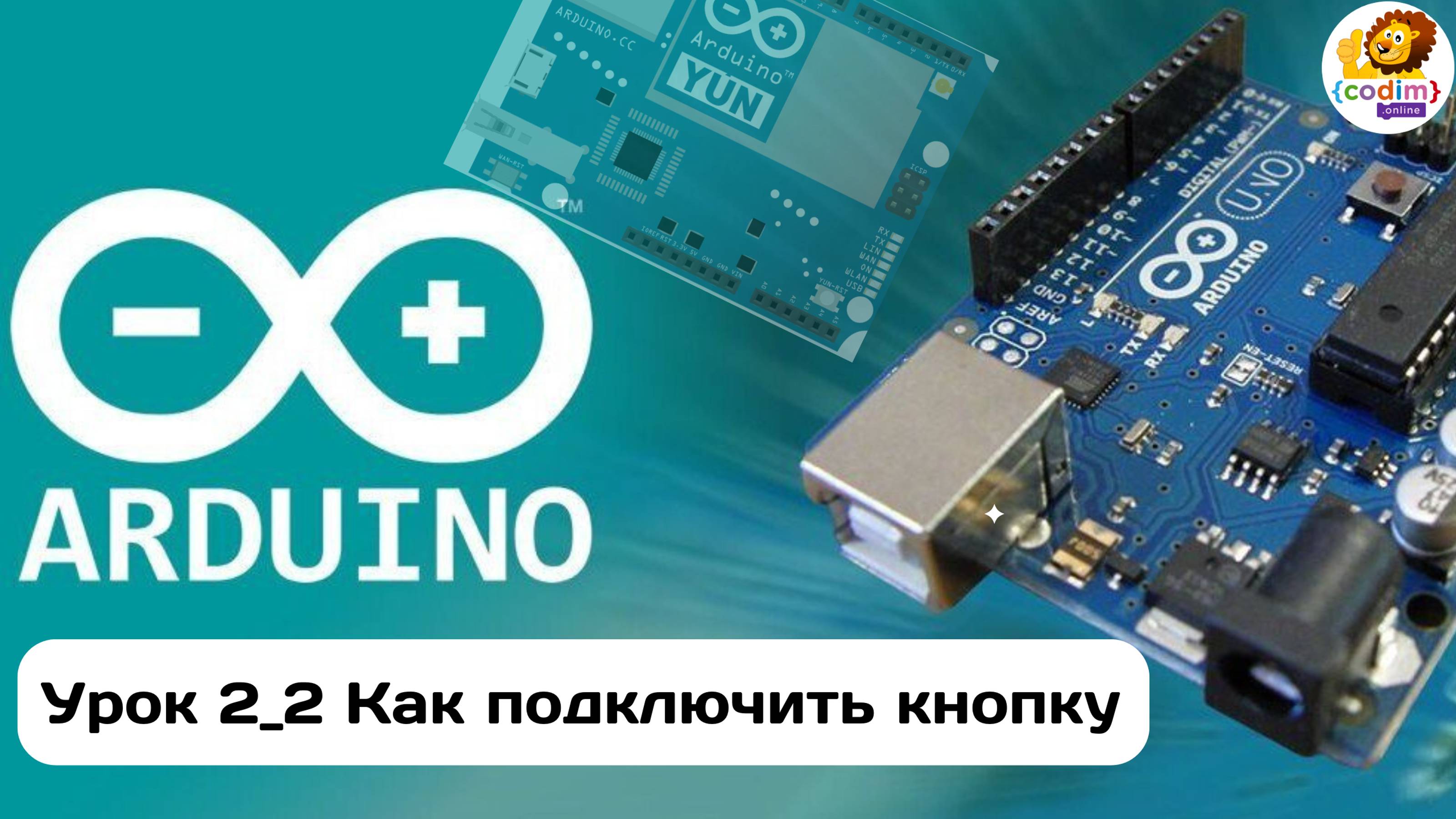 #Arduino Урок 2_2 Как подключить кнопку. #Школа_программирования для детей 5-14 лет