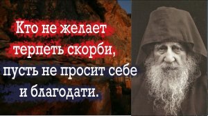 Зловредный приходит через 2- 3 дня после благодати и искушает. Старец Иосиф