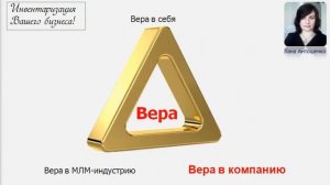 Сетевой Маркетинг: Вера. - Лана Антошенко