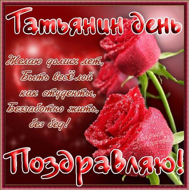 Музыкальное поздравление ?Татьянам на 25 января Татьянин день!