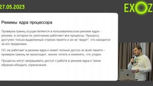 Взаимодействие программных и аппаратных ресурсов. Абстракции и многопоточность - Ярослав Румякин