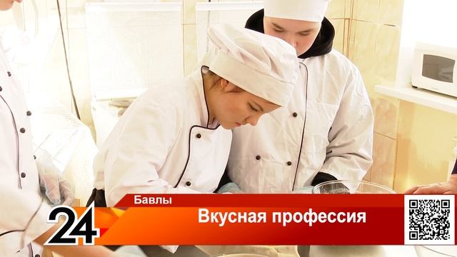 Вкусная профессия - 26 января 2024 года