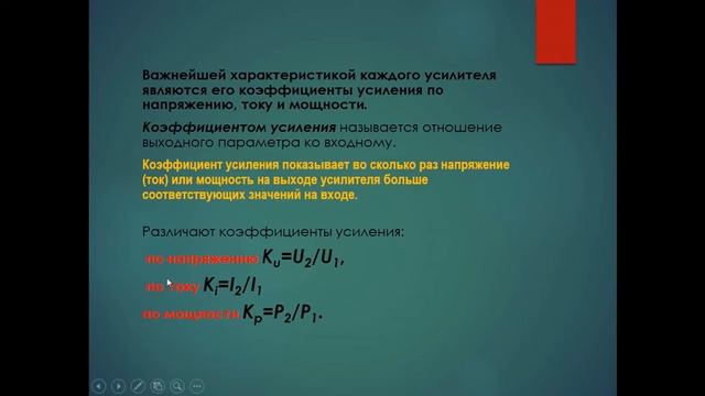 Усилительные устройства