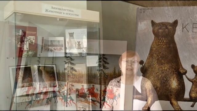 Презентация выставки «Анималистика  Животные в искусстве»
