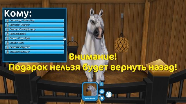 Как подарить лошадь другу в Star Stable? ?? (ft. Greendale Crows)
