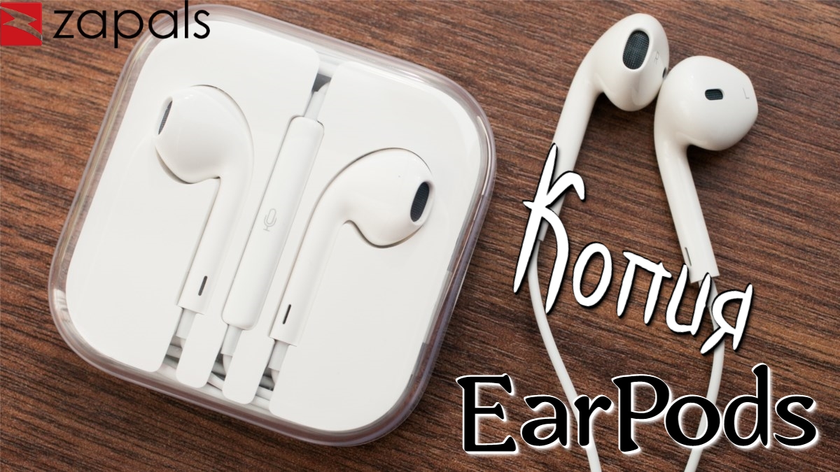 Обзор копии наушников Apple EarPods ?