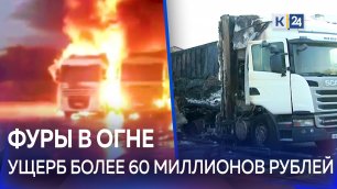 В Новороссийске сгорели пять припаркованных грузовиков