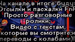 Пару слов о том что будет с каналом в будущем....(2023-ем)#fnf #переводы #fnfcorruption