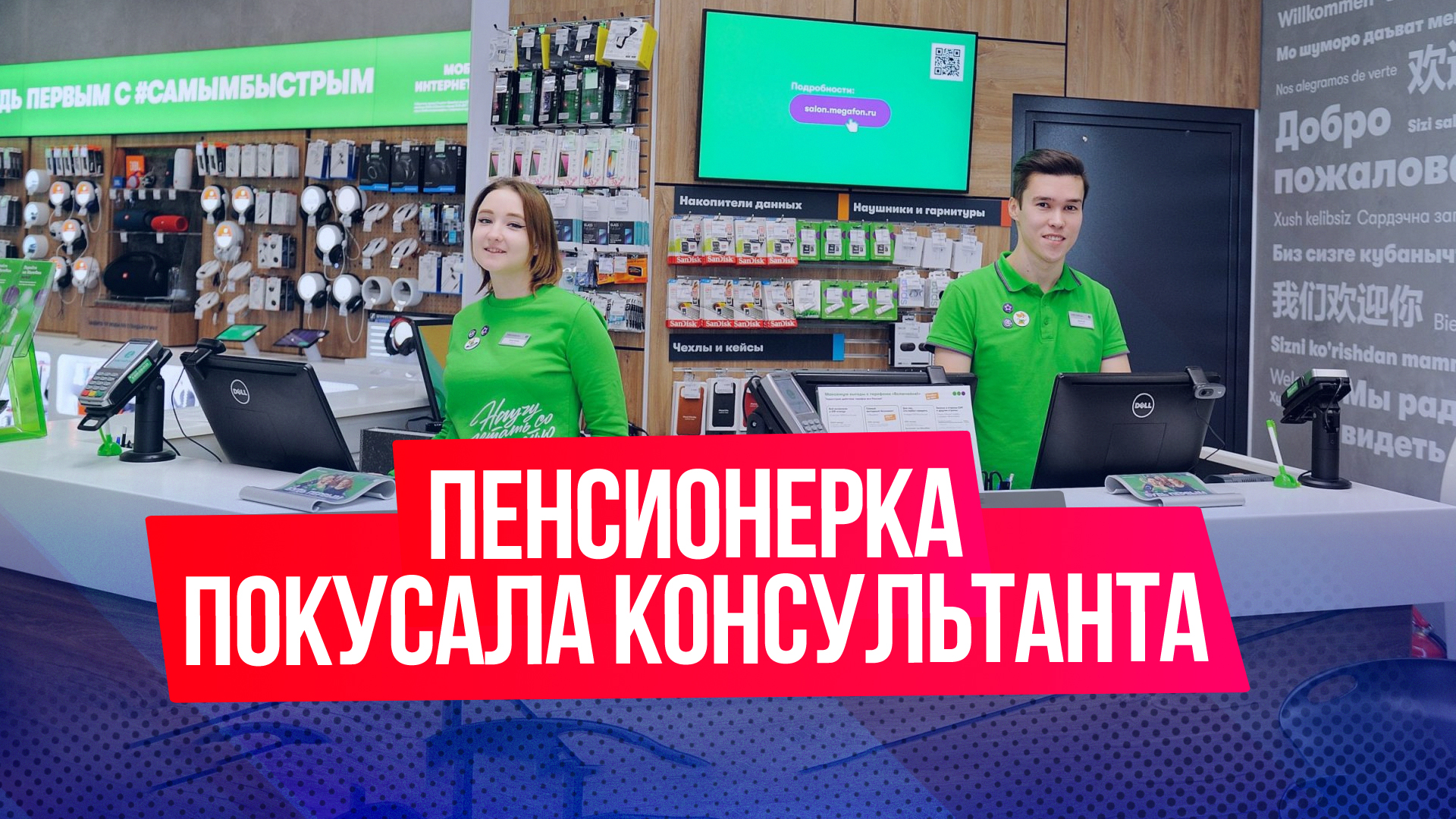 Пенсионерка в Москве покусала сотрудника «Мегафона» из-за квитанции