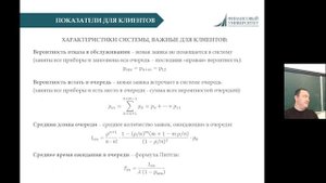 Лекция 11. Системы массового обслуживания: состояния системы, характеристики клиентов и владельцев