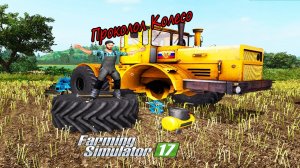 Проколол колесо на к700 _ФС 17_ Ремонт колеса ! вожу покрышку на газели и мтз 82,Помогаю другу.mp4