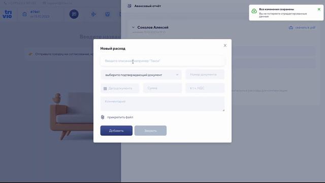 Как пользоваться сервисом Trivio: организация командировки за пару минут