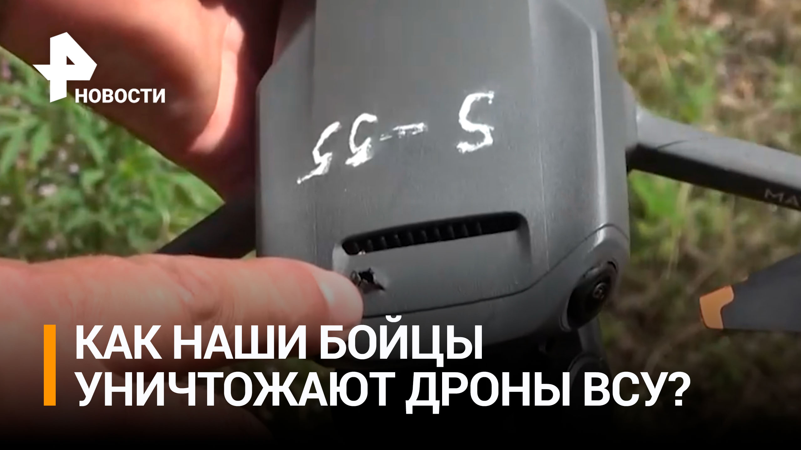 Добровольцы из отряда Барс-12 уничтожили дроны ВСУ под Лисичанском / РЕН Новости