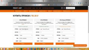 Как приобрести прокси сервер