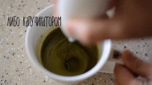 Как приготовить Матча Латте (Matcha Latte)? с молоком кешью (non-dairy)