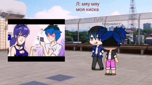 Реакция на ШИП Лука и Маринетт!!