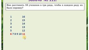 математика 5 класс Глава1 Задачи мудрой совы