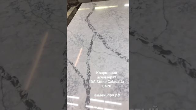 Каменьпро.рф. Кварцевый агломерат IDS 0420 Calacatta Keza. (Калакатта)
