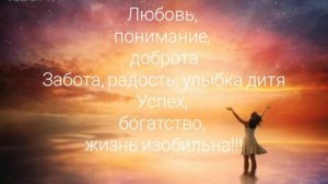 утренняя мантра, баланс, гармония, успех, изобилие