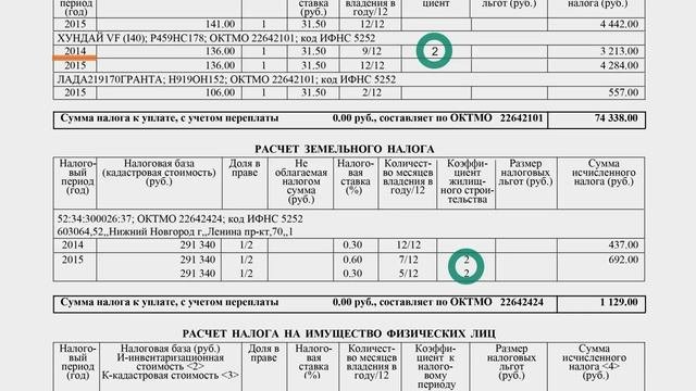 Налоговое уведомление