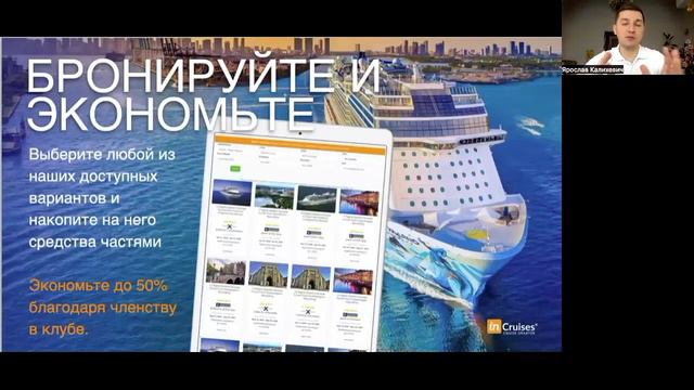Что такое Круизный Клуб. Посмотрите без прокрутки и до конца. И вы получите ответы на ВСЕ вопросы смотреть онлайн