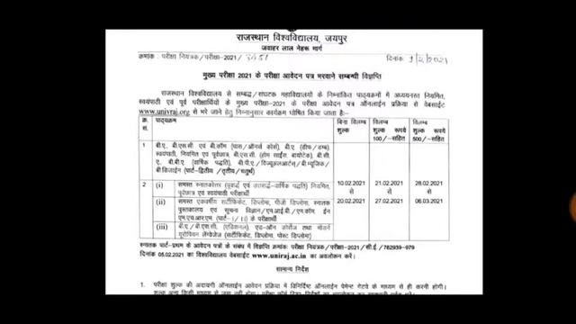 University exam date 2021/RU exam form 2021/MGSU exam 2021declered/BA BSC BCOM MA MSC MCOM exam dat