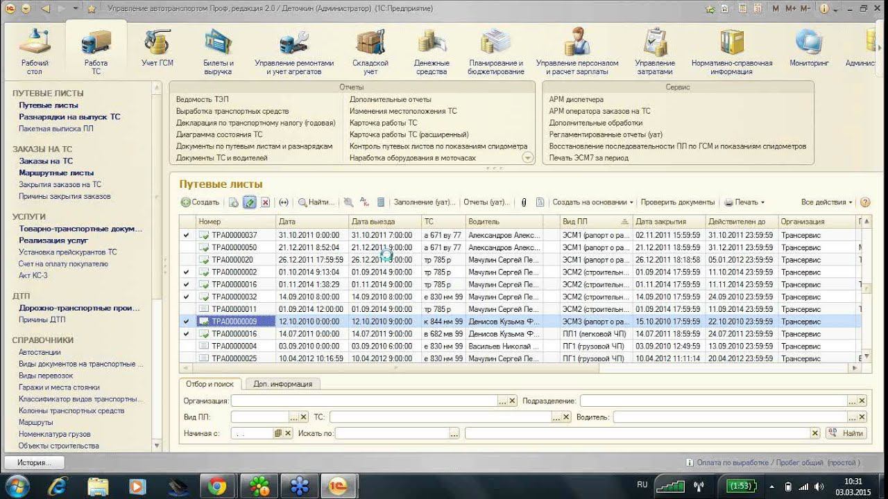 1с уат. 1с итс. 1с управление автотранспортом проф. Программа «1с: управление автотранспортом стандарт». 2.
