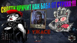 Evil Dead  The Game.  Заставил сурвов понервничать. Руби лохушка лутатеться в одиночку. Горе команда