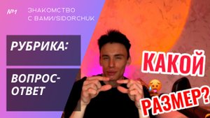 Рубрика: ВОПРОС - ОТВЕТ !