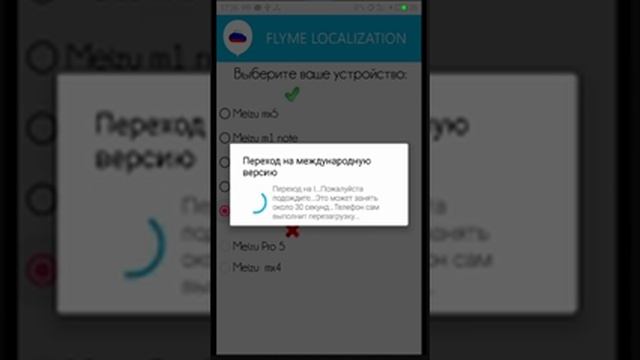 Смена ID с помощью программы FlymeLocalization (ROOT) смотреть онлайн