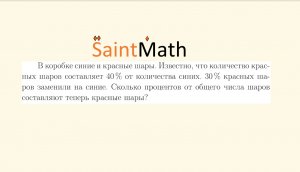 ВШЭ.В коробке синие и красные шары. Известно, что кол-во красных шаров составляет 40% от кол-ва.