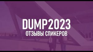 DUMP 2023 в Екатеринбурге