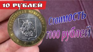 10 рублей 2005 года Москва серия Российская Федерация, дорогая монета России