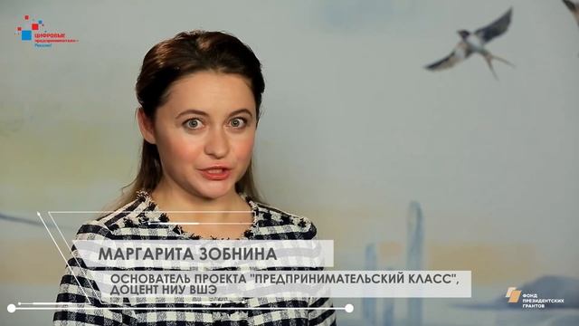 М. Зобнина. Часть 1. Цифровое предпринимательство: Введение