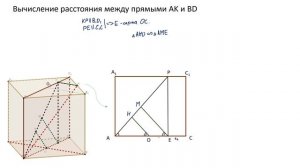 Урок 07. Нахождение расстояния между прямыми в кубе (метод проекций)