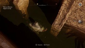 Сундук со снаряжением возле Водяной мельницы, Окрестности Багдада, Assassin’s Creed Mirage