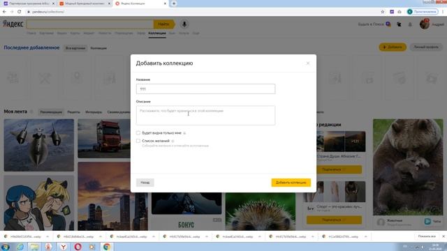 Как заработать на картинках в сервисе Яндекса коллекции