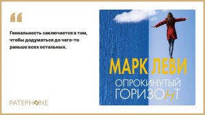 Марк Леви «Опрокинутый горизонт». Аудиокнига. Читает Марина Лисовец