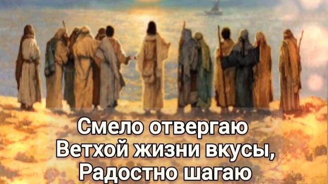 ? ЗА ХРИСТОМ пойду я... Боже милосердный...#ХристианскиеПесни#НебеснаяОтчизна#