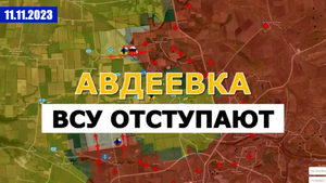 ВС РФ Пересекли Железную Дорогу И Вошли В Петровское У Авдеевки. Военные Сводки И Анализ 11 ноября