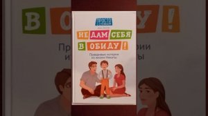 Уроки безопасности для детей глава 7