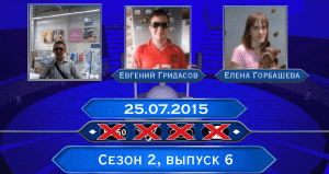 (ИЗ АРХИВА) КТО ХОЧЕТ СТАТЬ МИЛЛИОНЕРОМ? (S02E06) (25.07.2015)