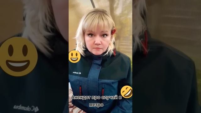 Анекдот про случай в метро