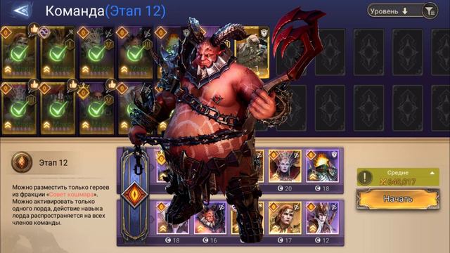 Как пройти 12 этаж испытания фракции "Совет кошмара" в игре Watcher of Realms?|The Nightmare Counci смотреть онлайн