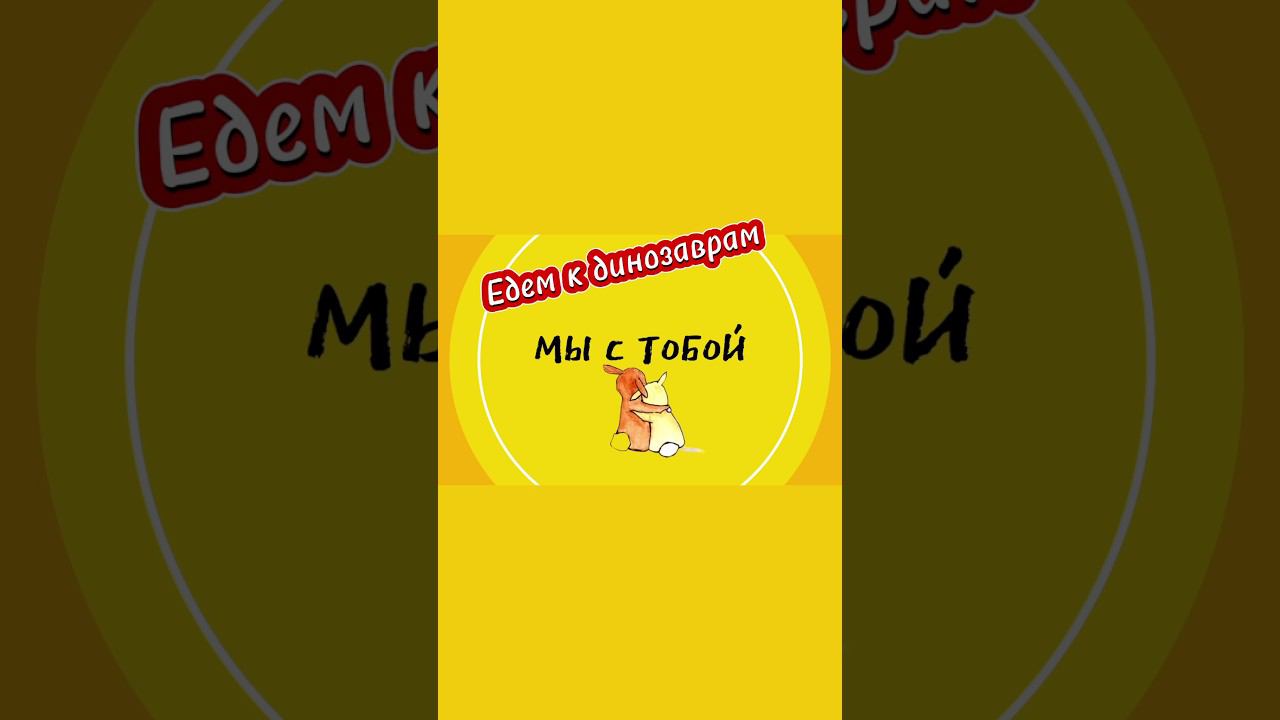 #прогулкисдинозаврами #динозаврыдлядетей #динозавры #top