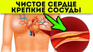 Смотрите, что делают старые врачи для укрепления сердца! Как укрепить сердце и сосуды